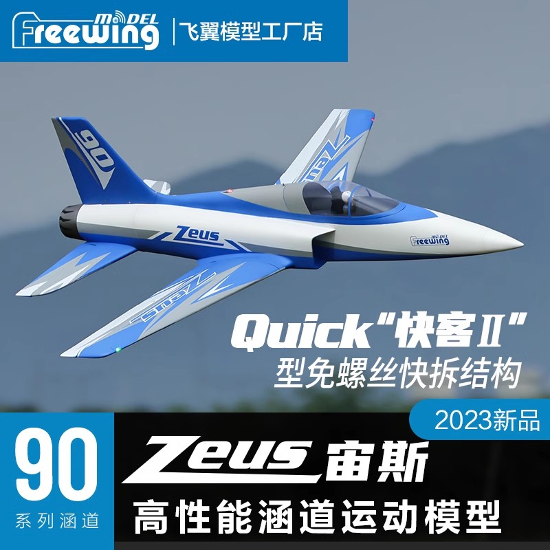 Freewing 90mm EDF Electric RC  - огляд і ціна Model Kit Zeus